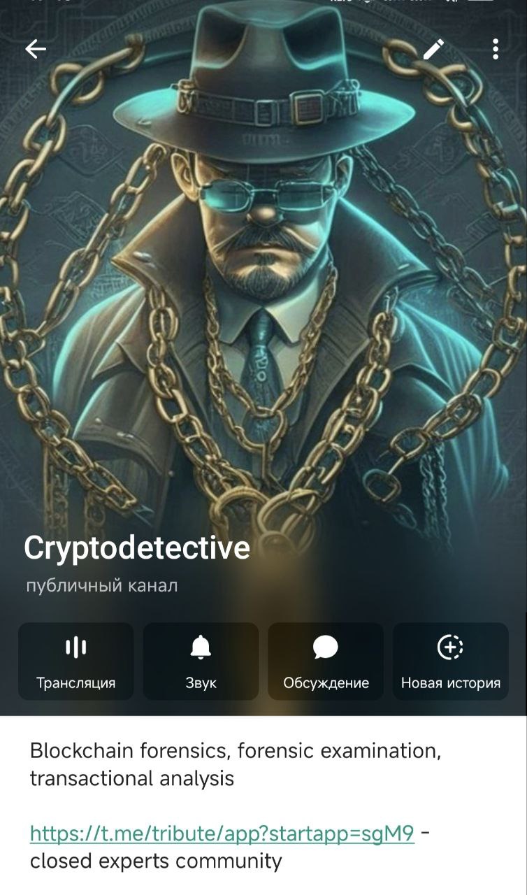 Для коллег и исследователей из других стран запущен англоязыйчный канал Cryptodetective:  
https://t | Сетка — социальная сеть от hh.ru