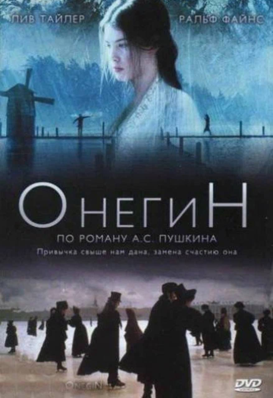 Онегин, 1988, Великобритания
До чего красивый фильм 💖
Произведение семейного масштаба:
Ральф Файнс — актер,
Магнус Файнс — композитор,
Марта Файнс — режиссер | Сетка — социальная сеть от hh.ru