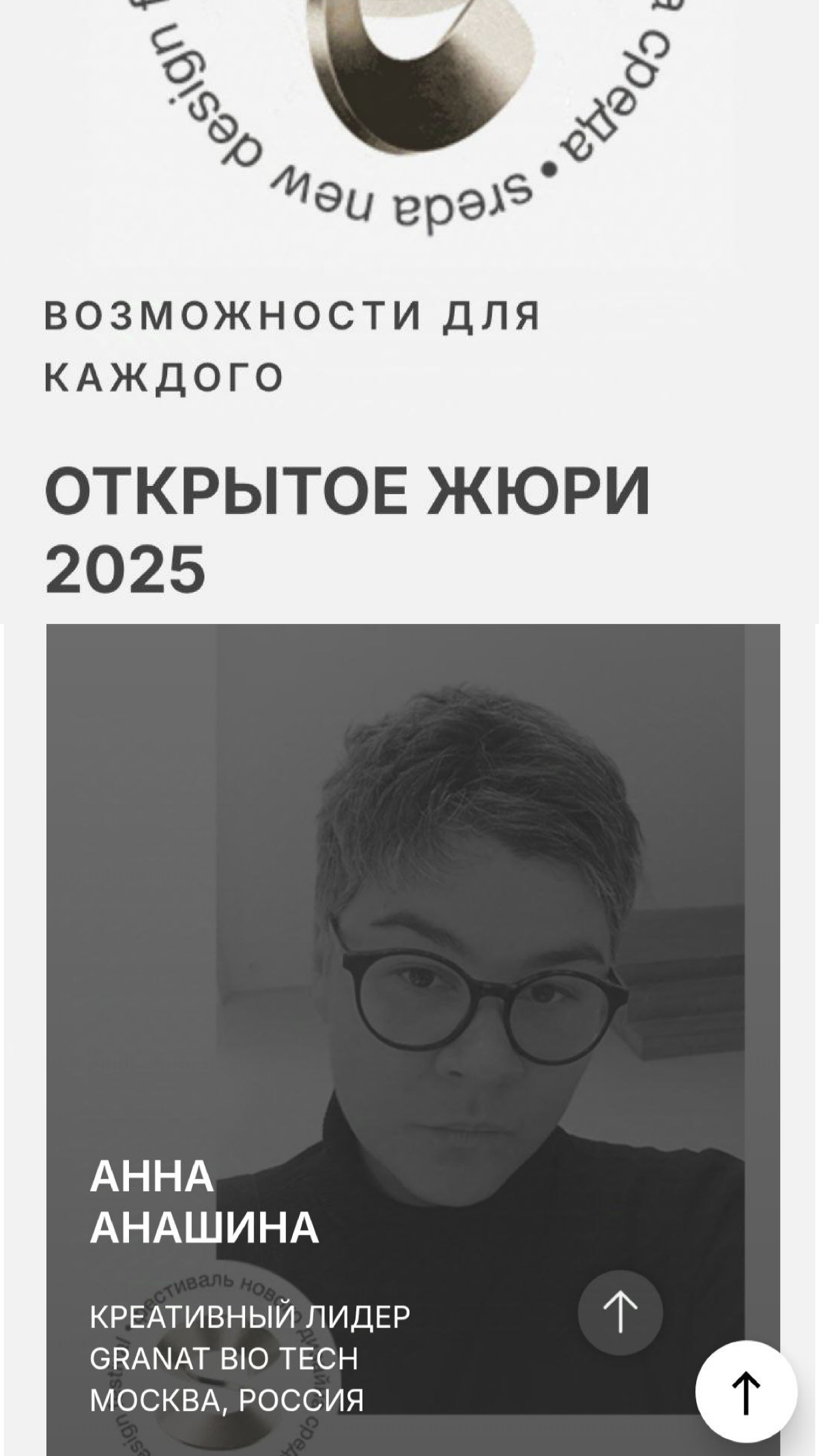 В этом году я вошла в жюри фестиваля нового дизайна СРЕДА ✨❤️ https://festivalsreda.ru/ | Сетка — социальная сеть от hh.ru