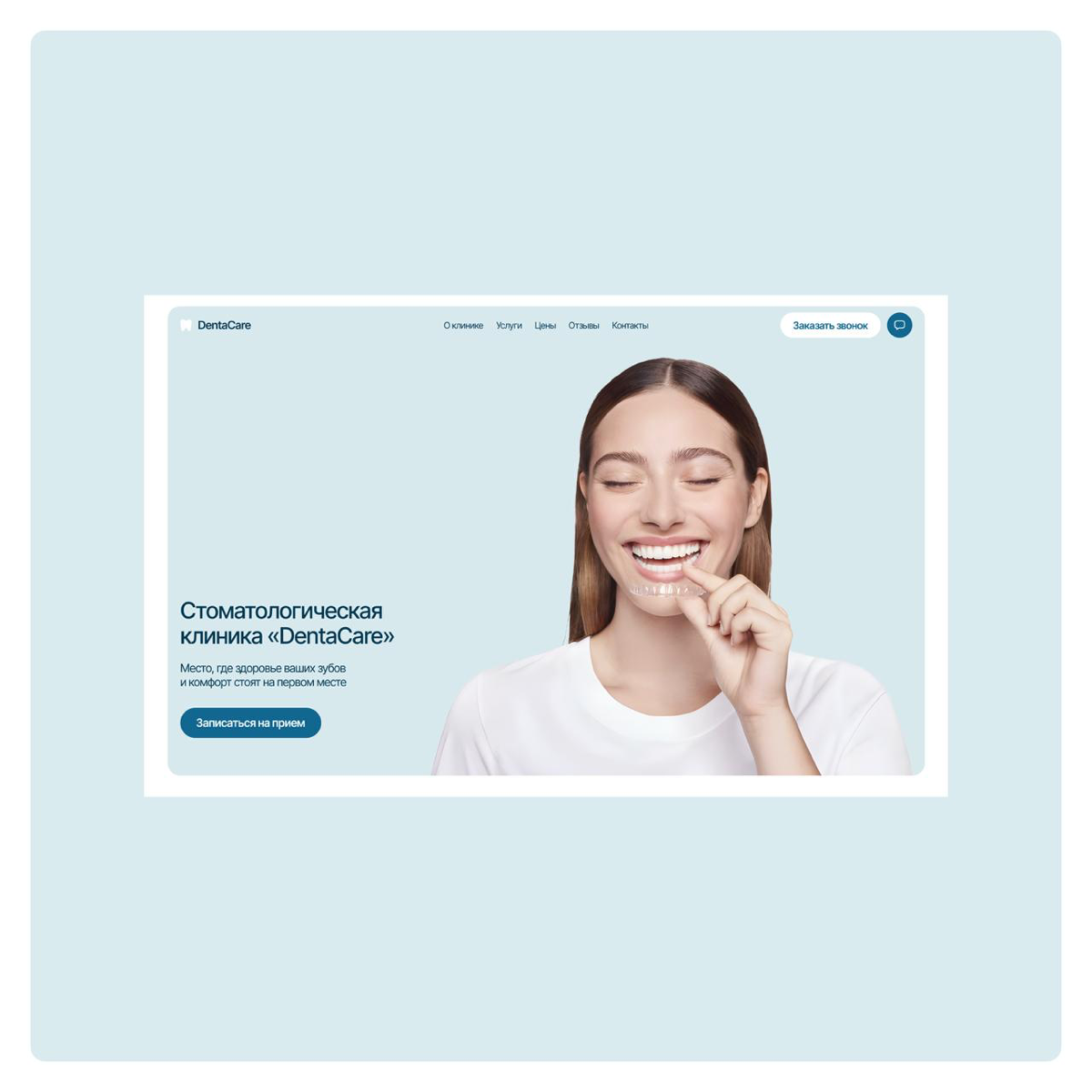 Сайт DentaCare | Сетка — социальная сеть от hh.ru