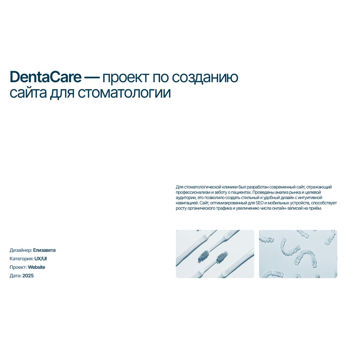 Сайт DentaCare | Сетка — социальная сеть от hh.ru