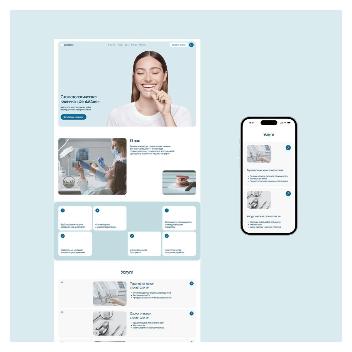 Сайт DentaCare | Сетка — социальная сеть от hh.ru
