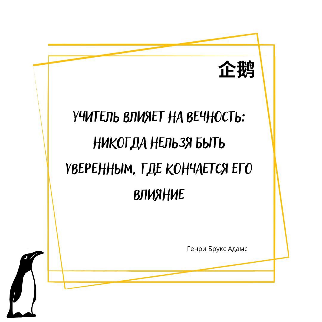 🗓 5 октября. День учителя.
👩‍🏫Праздник, который имеет отношение к каждому. Потому что наши учителя остаются с нами на протяжении всей нашей жизни | Сетка — социальная сеть от hh.ru