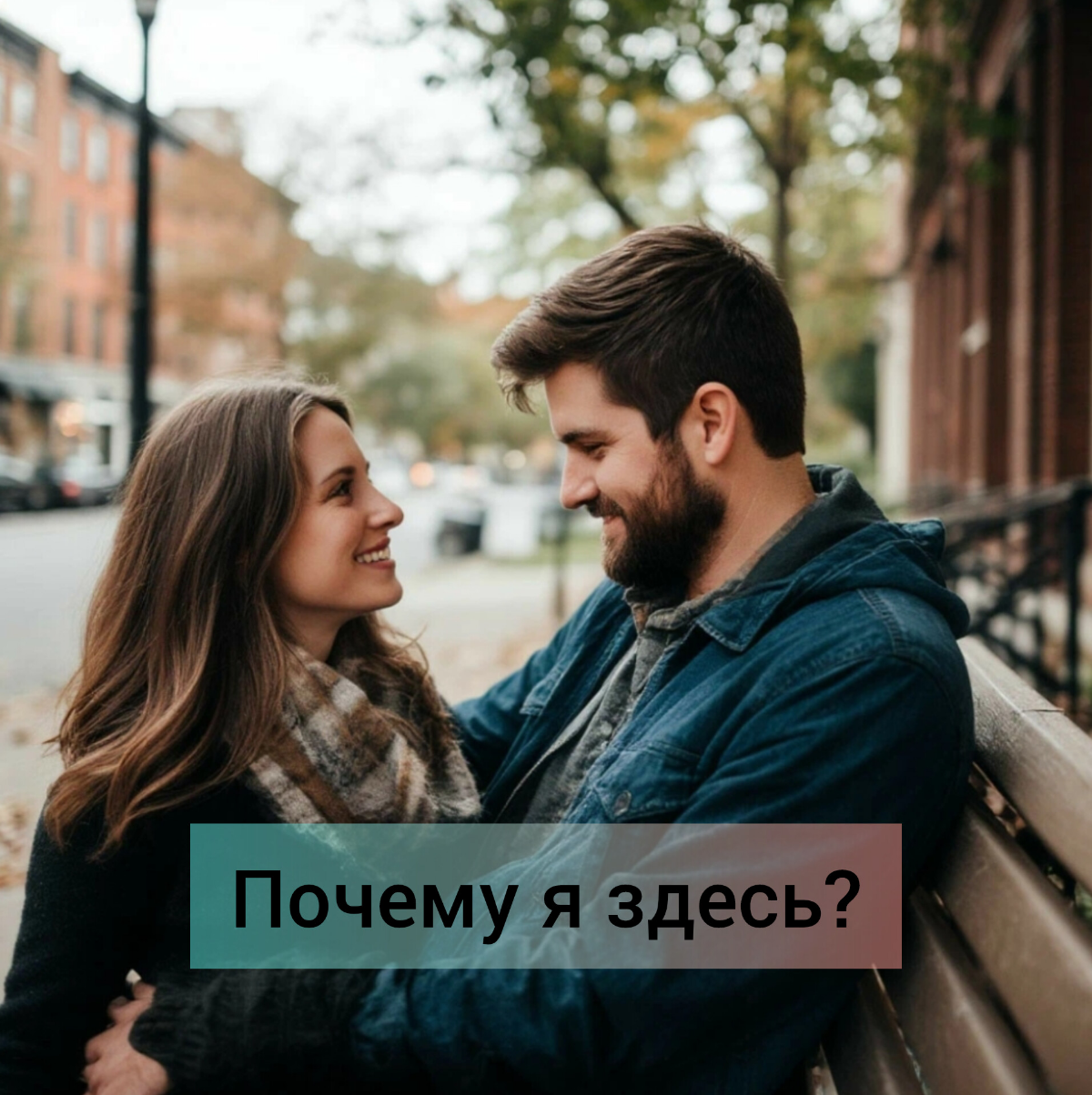 Вы здесь — значит, вам не всё равно. В вашей жизни есть человек, мужчина, который сейчас борется с собой. Муж, любимый, брат, отец или сын — неважно. Важно, что вы ищете как ему помочь | Сетка — социальная сеть от hh.ru