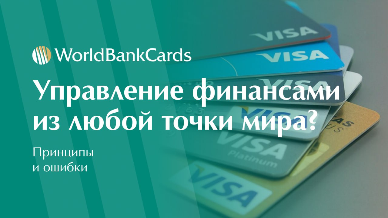 ⚡️ Как управлять финансами из любой точки мира?
Все больше людей выбирают жизнь в путешествиях — и перед ними встает вопрос: как удобно управлять деньгами между странами?
Рассказываем о финансовых инс... | Сетка — социальная сеть от hh.ru