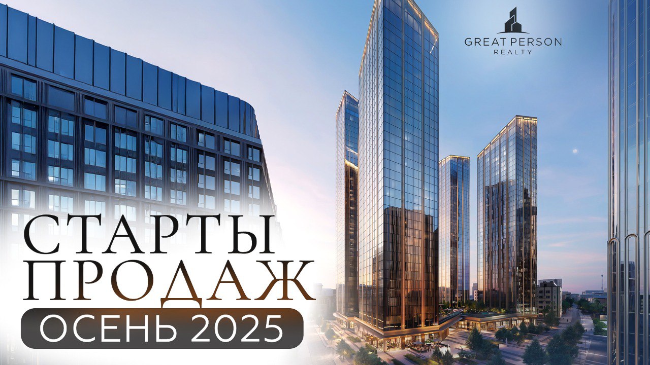 🔥Главные старты продаж 2025–2026 годов
В новом выпуске — самые ожидаемые новостройки Москвы, где ещё можно выбрать лучшие квартиры по стартовым ценам:
😄Vesper на Шаболовке, Донстрой “Начало”, MR С5 — ... | Сетка — социальная сеть от hh.ru