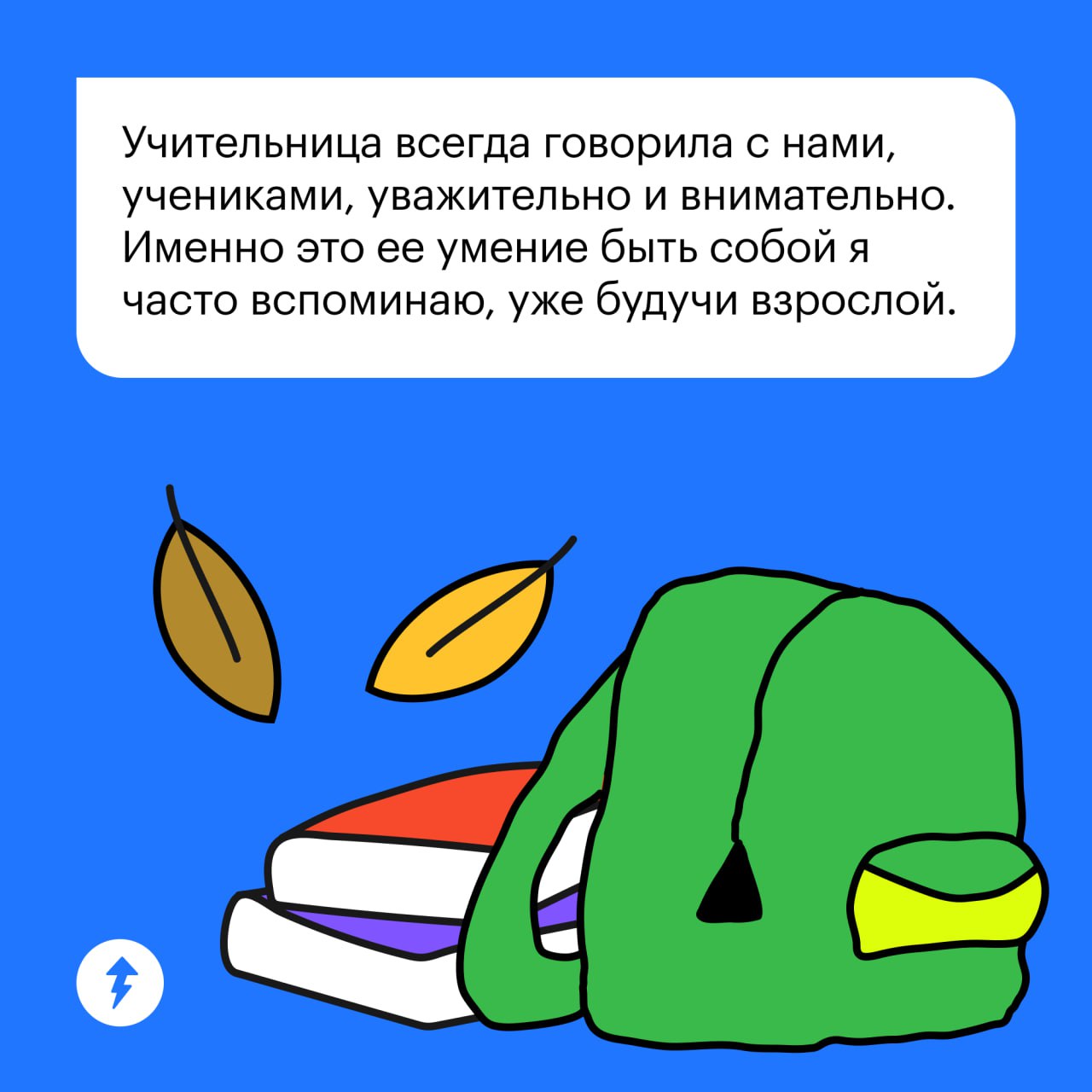 😏Учителей за школьную жизнь встречается немало, но среди всех есть тот самый учитель, которого вспоминаешь с особой теплотой | Сетка — социальная сеть от hh.ru