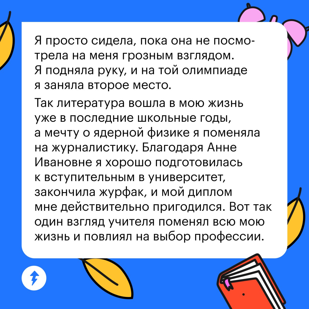 😏Учителей за школьную жизнь встречается немало, но среди всех есть тот самый учитель, которого вспоминаешь с особой теплотой | Сетка — социальная сеть от hh.ru