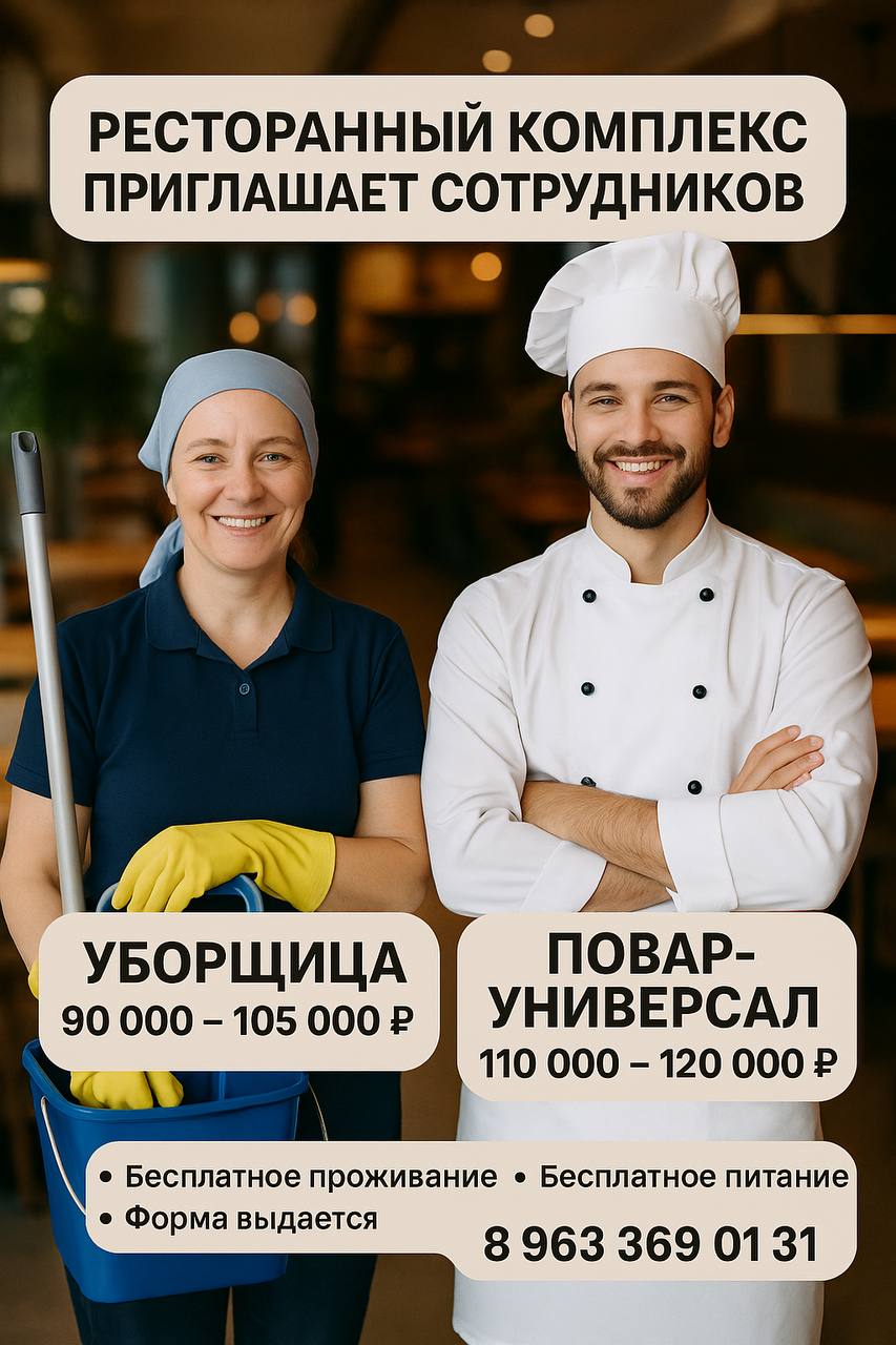 Ресторанный комплекс приглашает сотрудников
📍 м | Сетка — социальная сеть от hh.ru
