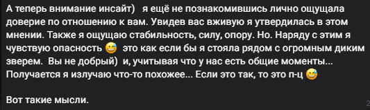 Мне очень приятно, что так написали
Человек на уровне подсознания считал мое преимущественное чувство — страх, но в его высшей фазе, то есть в форме решительности
Полный контроль ситуации, фокус тольк... | Сетка — социальная сеть от hh.ru