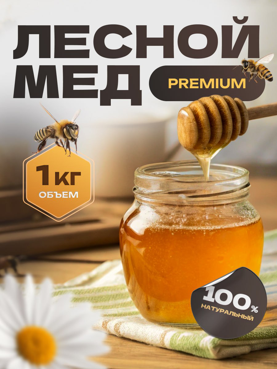 Инфографика:
"ЛЕСНОЙ МËД" | Сетка — социальная сеть от hh.ru