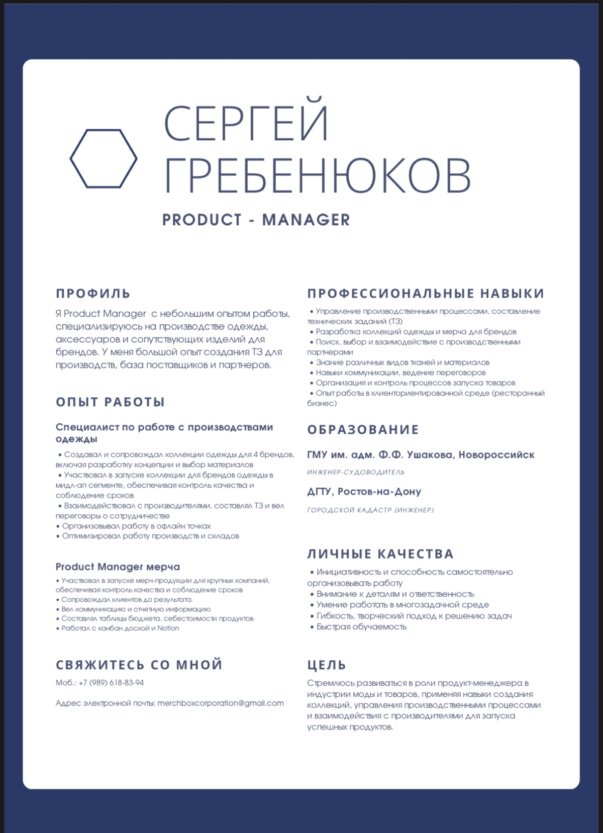 CV | Сетка — социальная сеть от hh.ru