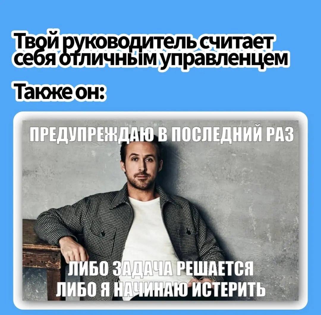 Псс, привезла вам немного воскресных мемов про нашу любимую работу
Кидайте свои любимые в комменты, а если рубрика зайдёт, то #выходноехаха повторится вновь ☠️ | Сетка — социальная сеть от hh.ru