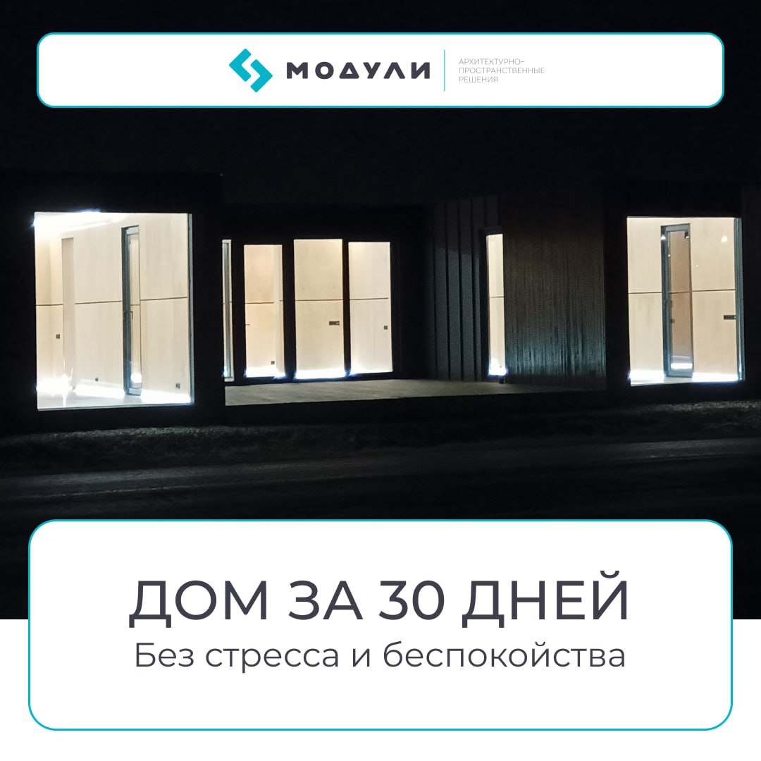 ⚡️ Как мы строим дом за 30 дней
Люди привыкли, что дом = долгострой.
Стройка на участке превращается в нескончаемый стресс. Рабочие, шум, грязь, стройматериалы под окнами. И всё это тянется годами | Сетка — социальная сеть от hh.ru