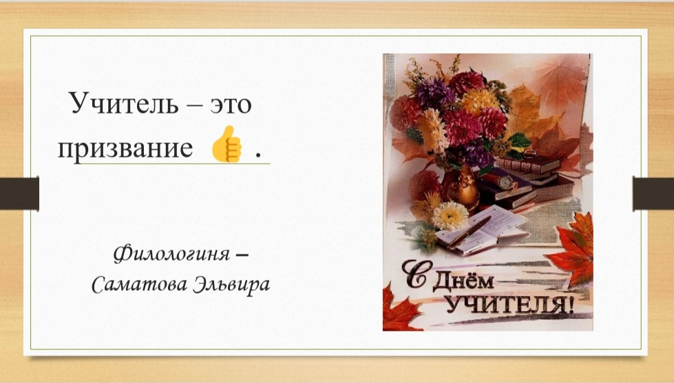 5 октября - День учителя ❤️! | Сетка — социальная сеть от hh.ru