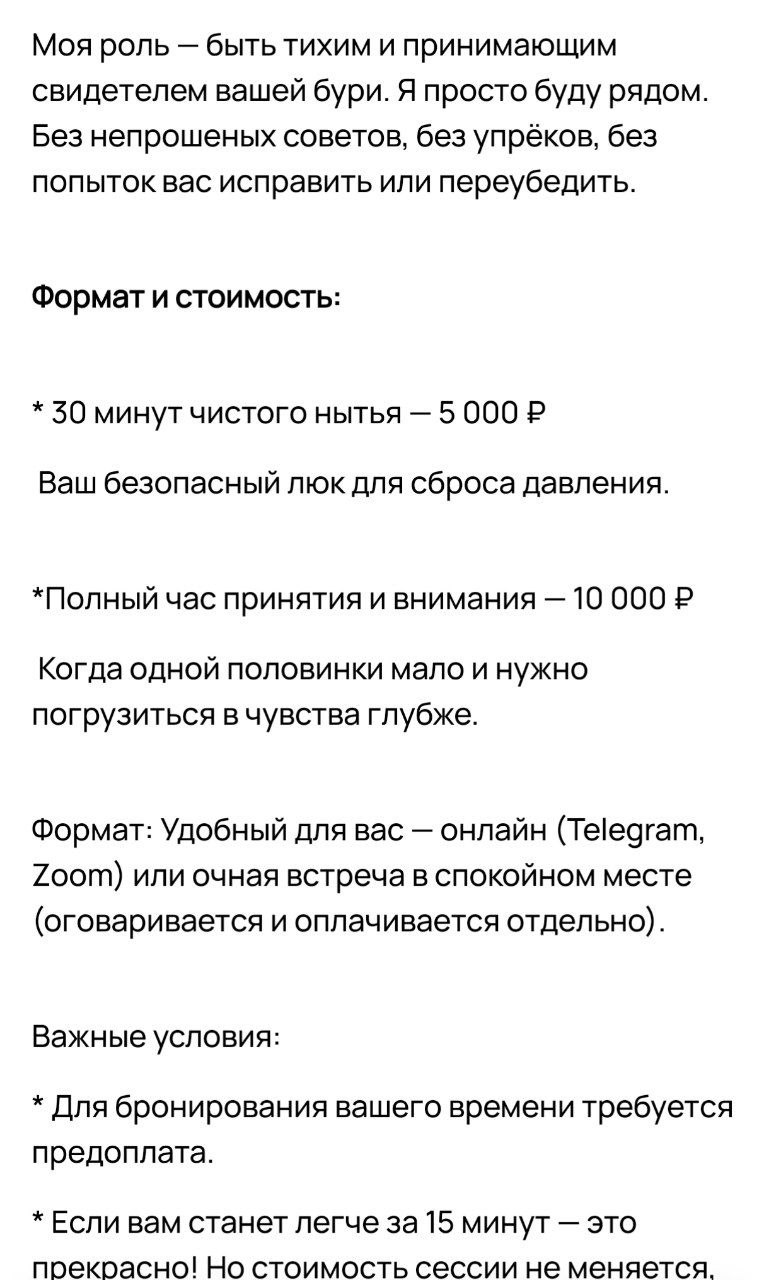 Поныть за пять тысяч рублей в час предлагают в Москве. За такую сумму вас выслушают и не будут давать непрошенных советов | Сетка — социальная сеть от hh.ru
