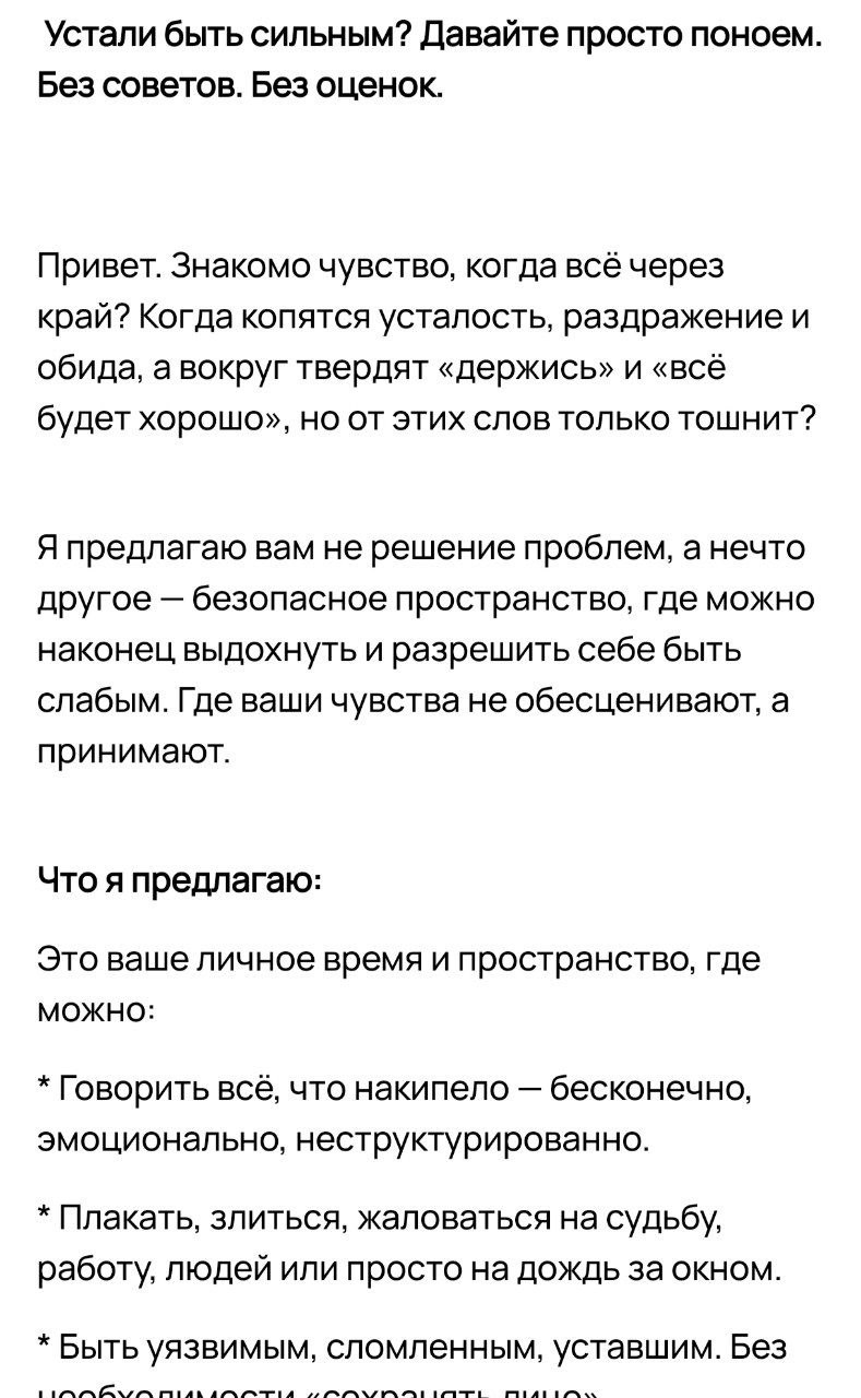 Поныть за пять тысяч рублей в час предлагают в Москве. За такую сумму вас выслушают и не будут давать непрошенных советов | Сетка — социальная сеть от hh.ru