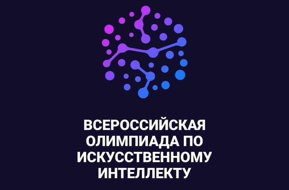 Олимпиада по ИИ | Сетка — социальная сеть от hh.ru