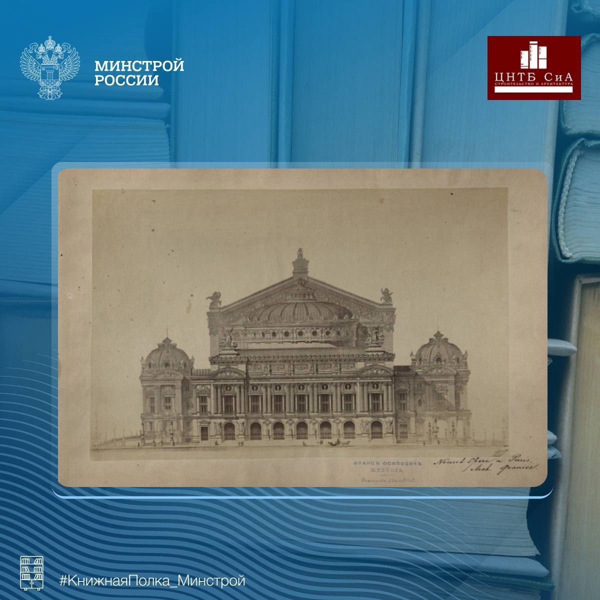 Сегодня в нашей рубрике #КнижнаяПолкаМинстрой - уникальный фотоальбом Федора Осиповича Шехтеля
📚 Альбом представляет собой интересные фотографии и литографии зданий из разных уголков мира | Сетка — социальная сеть от hh.ru