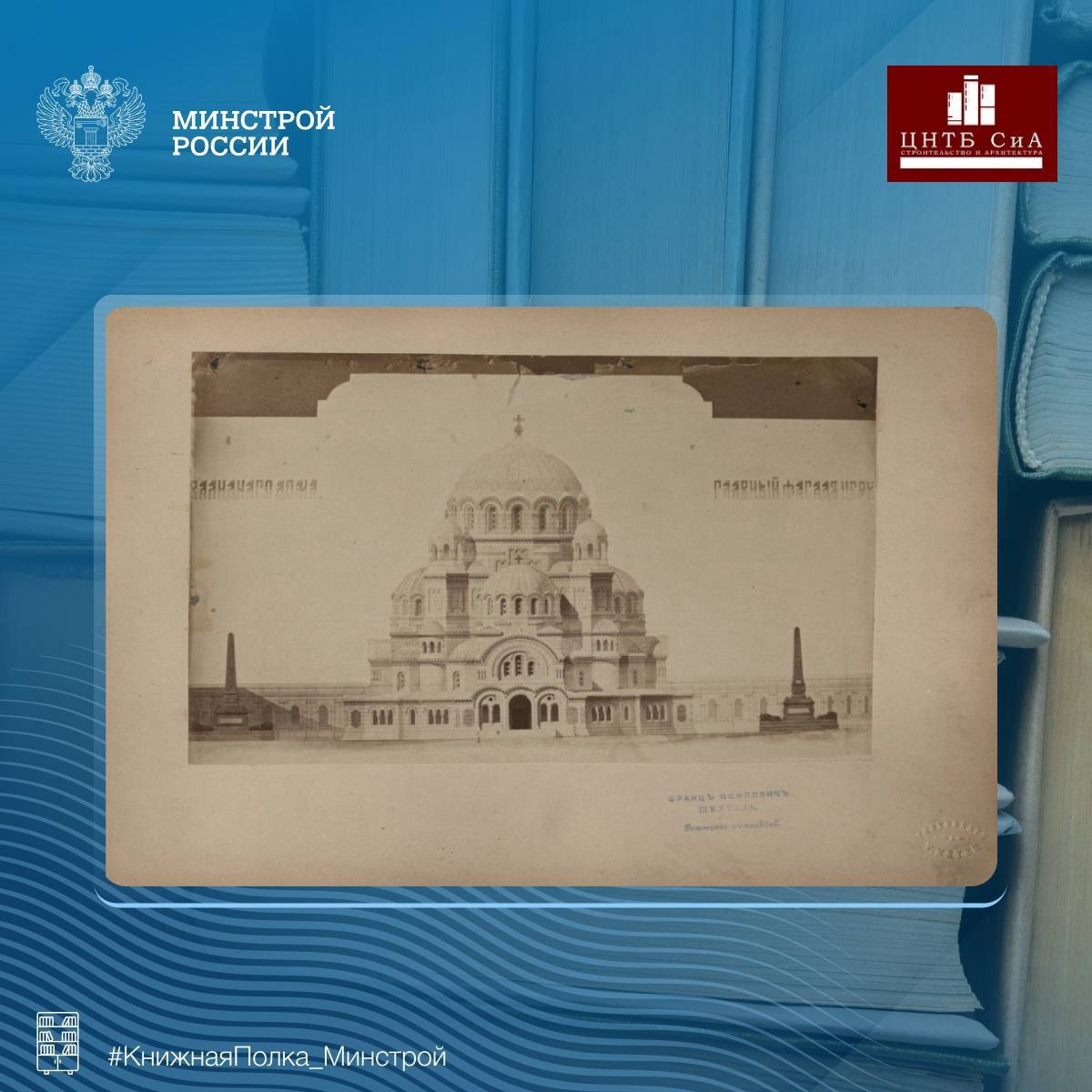 Сегодня в нашей рубрике #КнижнаяПолкаМинстрой - уникальный фотоальбом Федора Осиповича Шехтеля
📚 Альбом представляет собой интересные фотографии и литографии зданий из разных уголков мира | Сетка — социальная сеть от hh.ru