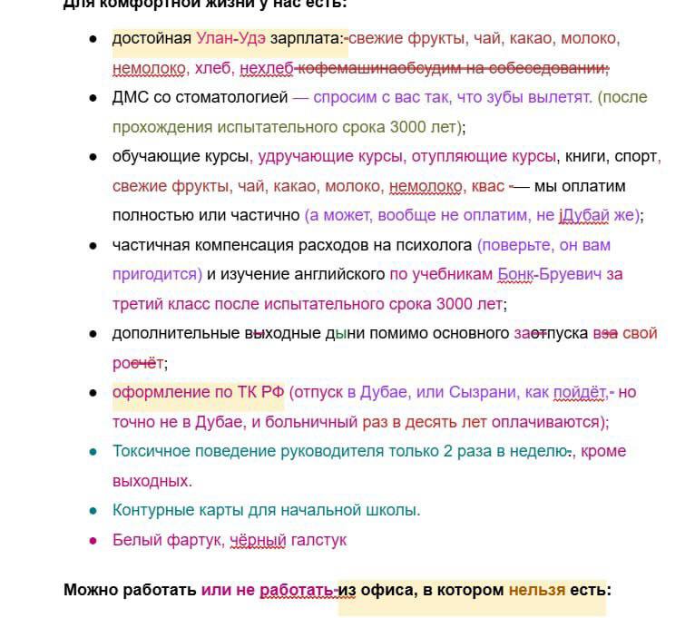 Эйчар случайно забыл закрыть документ с описанием вакансии для комментирования и получил шедевр коллективного искусства.
Куда резюме присылать? | Сетка — социальная сеть от hh.ru