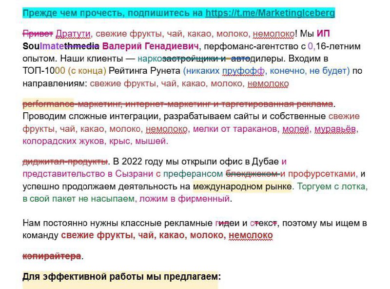 Эйчар случайно забыл закрыть документ с описанием вакансии для комментирования и получил шедевр коллективного искусства.
Куда резюме присылать? | Сетка — социальная сеть от hh.ru