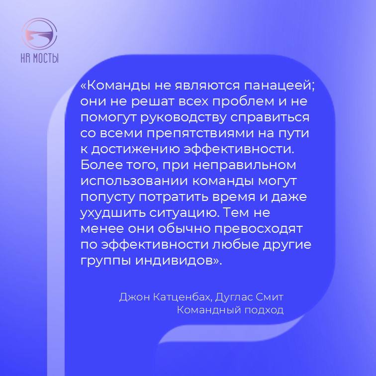 Замечаете ли вы, как от частого употребления и поверхностного понимания стало очень сильно девальвироваться понимание того, что есть команда?
В субботу на курсе Topcareer говорили об этом со слушателя... | Сетка — социальная сеть от hh.ru