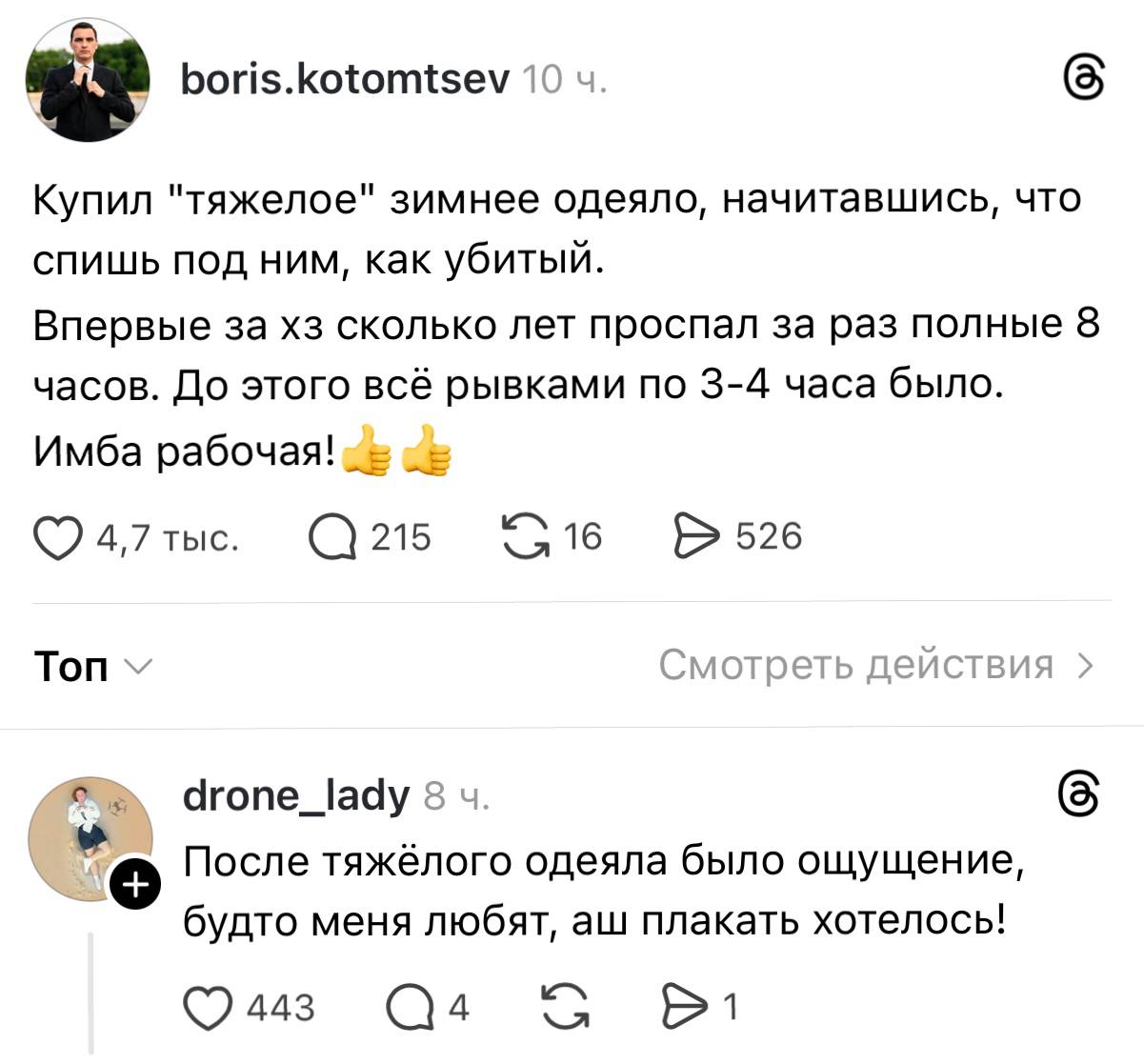 Было ощущение, будто меня любят, аш плакать хотелось!
В соцсетях в восторге от ТЯЖЁЛЫХ ОДЕЯЛ — благодаря этой имбе люди быстрее засыпают, и у них улучшается качество сна | Сетка — социальная сеть от hh.ru