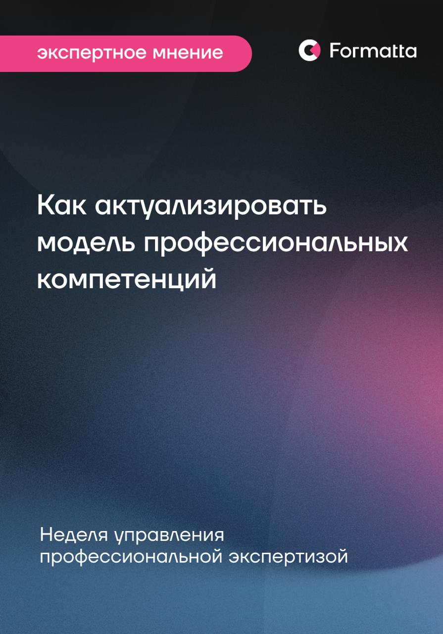 Стартуем Неделю управления профессиональной экспертизой
Впереди вас ждут мнения экспертов, статьи и вебинары | Сетка — социальная сеть от hh.ru