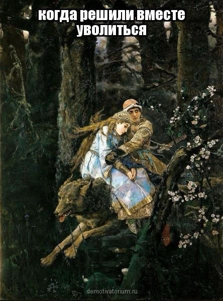 HR-будни на картинах великих художников) | Сетка — социальная сеть от hh.ru