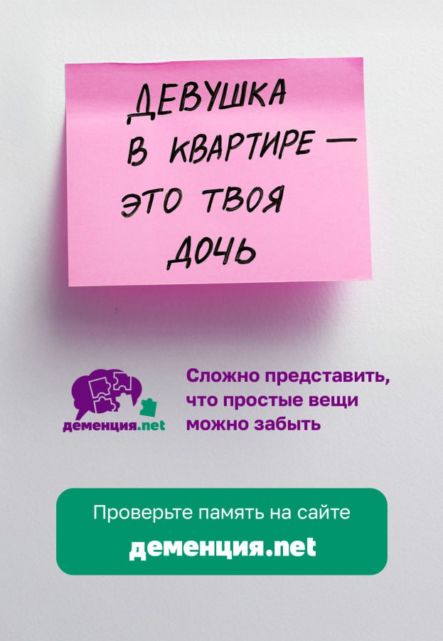 Социальная кампания «Незабываемые напоминания» к Всемирному дню борьбы с болезнью Альцгеймера.
Инициатор — проект «Деменция.net» при участии агентства RealWeb | Сетка — социальная сеть от hh.ru