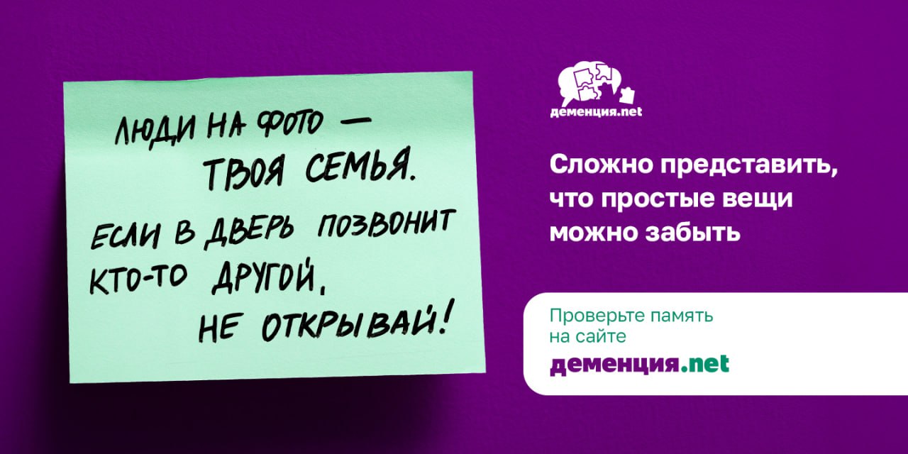 Социальная кампания «Незабываемые напоминания» к Всемирному дню борьбы с болезнью Альцгеймера.
Инициатор — проект «Деменция.net» при участии агентства RealWeb | Сетка — социальная сеть от hh.ru