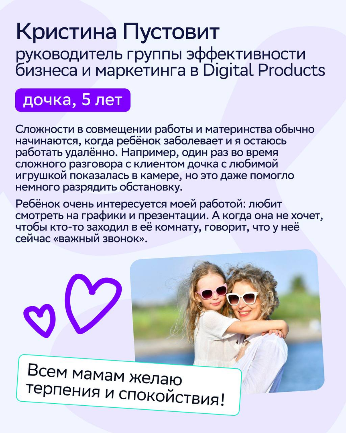 Самые добрые, творческие и сильные супергерои люди в нашей жизни — это, конечно, мамы!
В День матери мы решили поговорить с сотрудницами СМ, которым удаётся совмещать работу и материнство | Сетка — социальная сеть от hh.ru