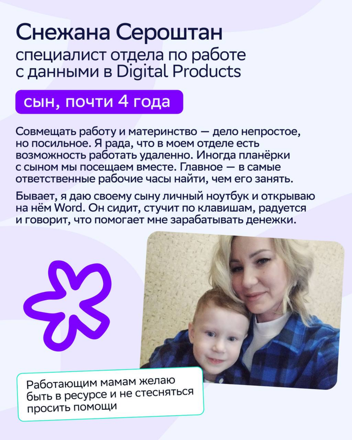 Самые добрые, творческие и сильные супергерои люди в нашей жизни — это, конечно, мамы!
В День матери мы решили поговорить с сотрудницами СМ, которым удаётся совмещать работу и материнство | Сетка — социальная сеть от hh.ru