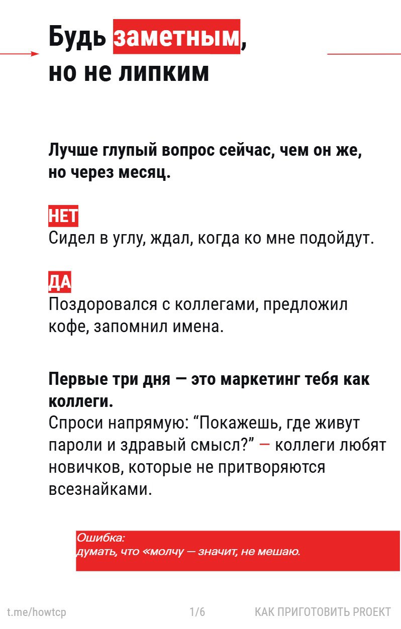 Как приготовить свой первый день? | Сетка — социальная сеть от hh.ru