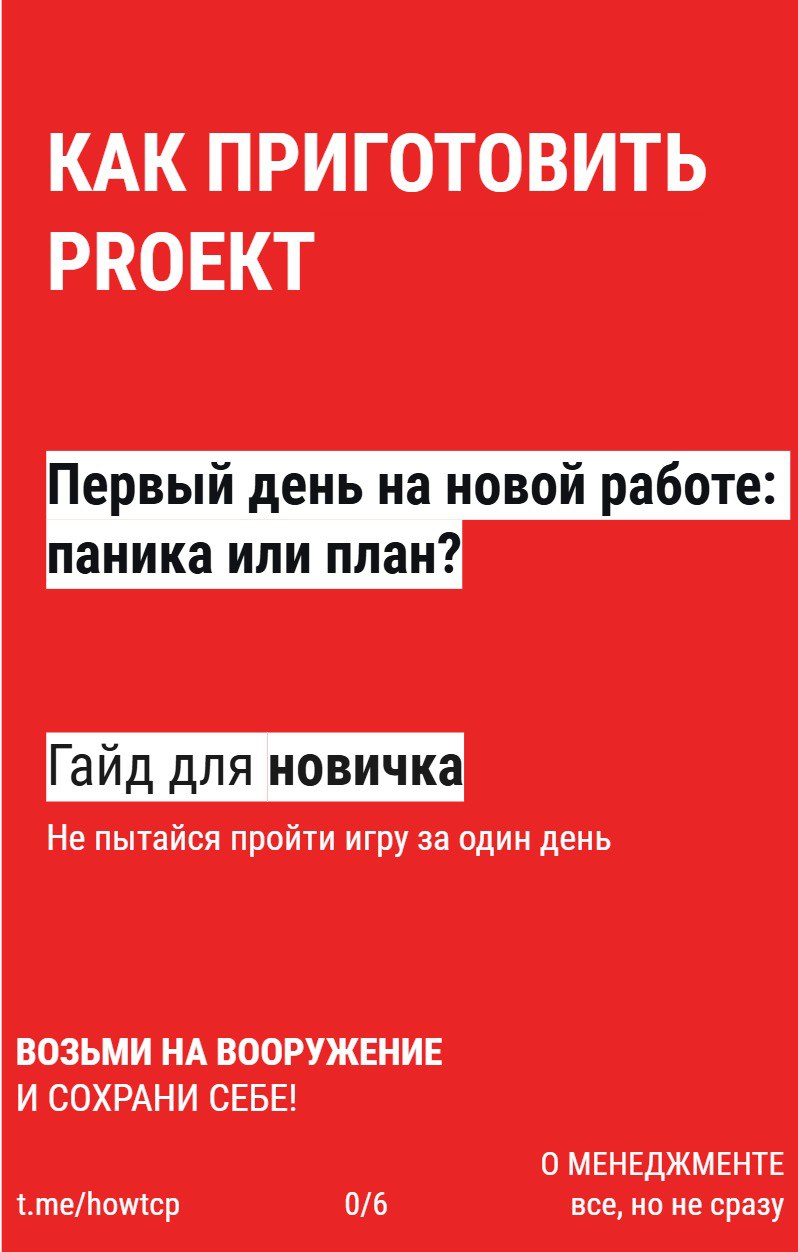 Как приготовить свой первый день? | Сетка — социальная сеть от hh.ru