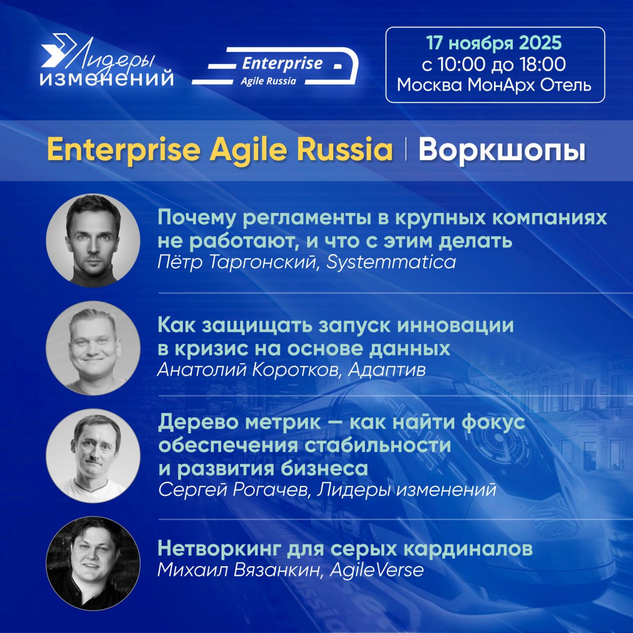 На конференции Enterprise Agile Russia 17 ноября 2025 года пройдут воркшопы:
🔹«Почему регламенты в крупных компаниях не работают, и что с этим делать» —
Пётр Таргонский, Systemmatica | Сетка — социальная сеть от hh.ru