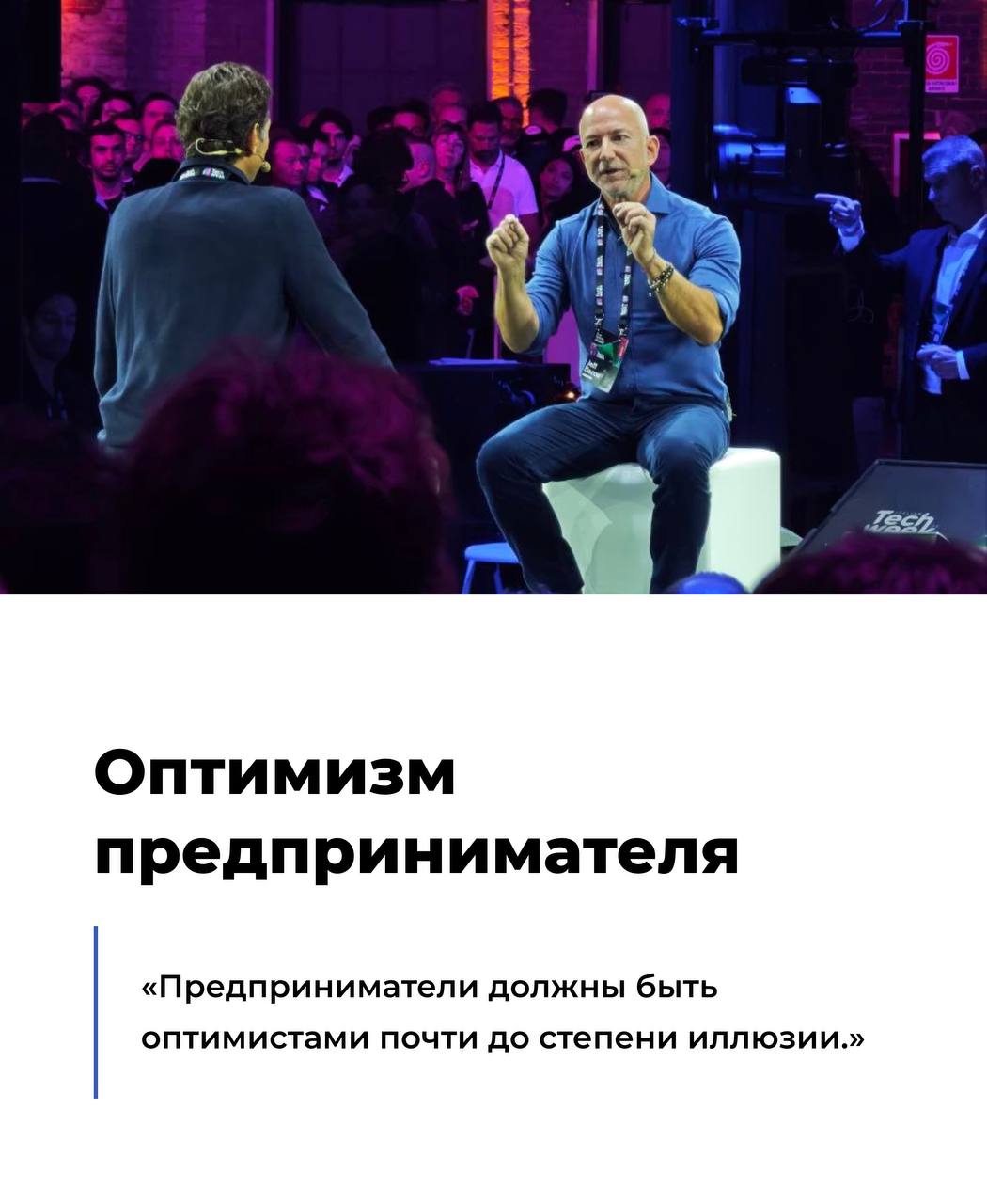 ✨ Удивительно, сколько общего можно найти даже с такими предпринимателями, как Джеф Безос
Его слова стали для меня сильным напоминанием:
💡 У нас, предпринимателей, тысячи идей | Сетка — социальная сеть от hh.ru