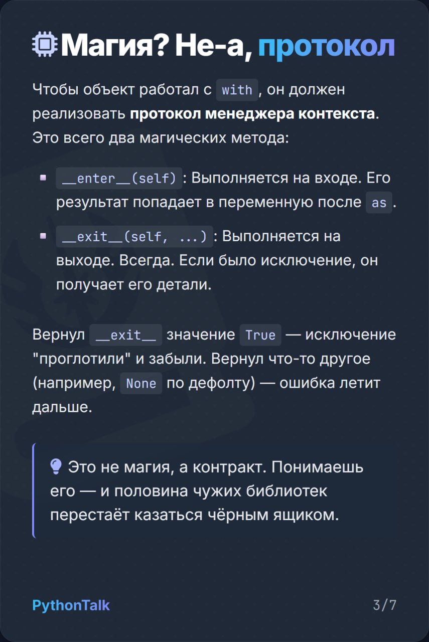🗄 Как не облажаться с ресурсами в Python
Утечки ресурсов, незакрытые файлы, висящие коннекты к базе...
Чтобы этого не допустить в Python есть инструкция with | Сетка — социальная сеть от hh.ru