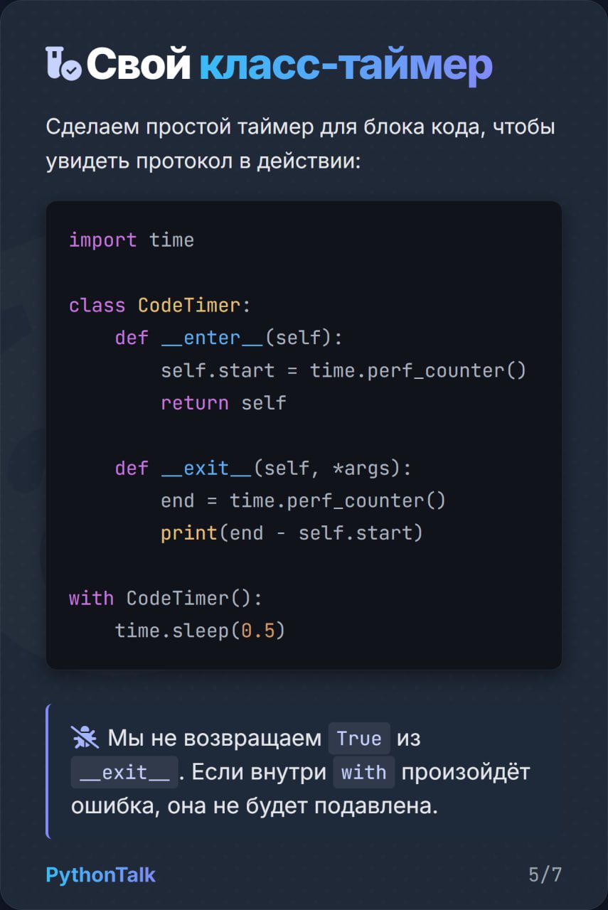 🗄 Как не облажаться с ресурсами в Python
Утечки ресурсов, незакрытые файлы, висящие коннекты к базе...
Чтобы этого не допустить в Python есть инструкция with | Сетка — социальная сеть от hh.ru