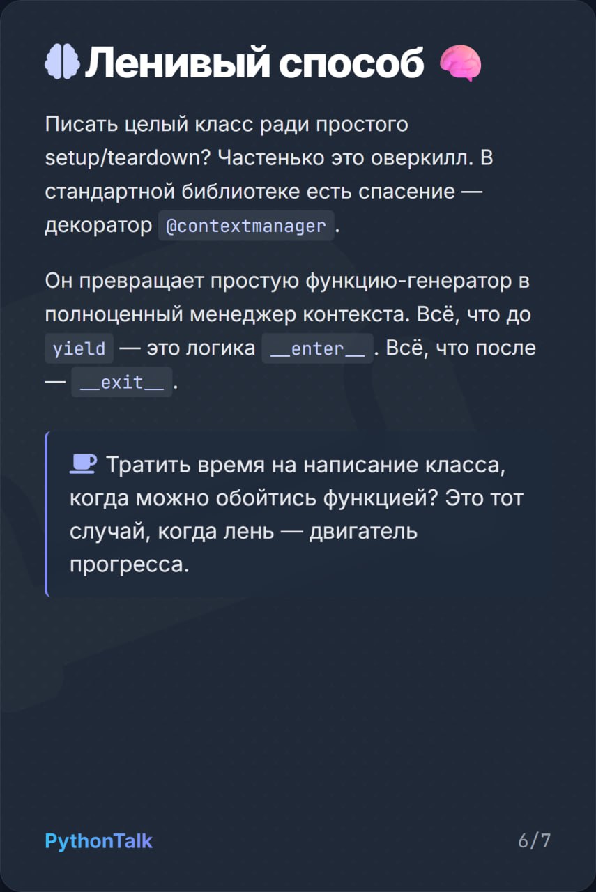 🗄 Как не облажаться с ресурсами в Python
Утечки ресурсов, незакрытые файлы, висящие коннекты к базе...
Чтобы этого не допустить в Python есть инструкция with | Сетка — социальная сеть от hh.ru