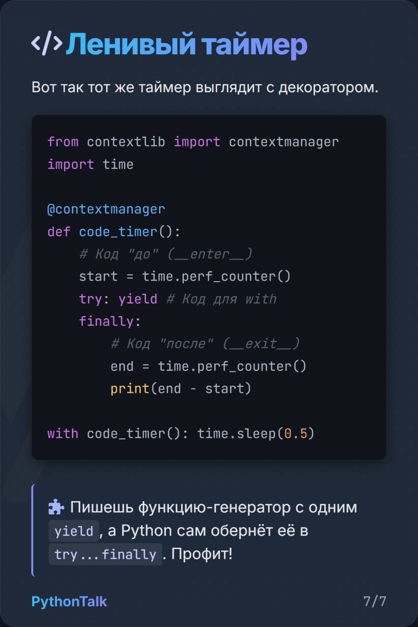 🗄 Как не облажаться с ресурсами в Python
Утечки ресурсов, незакрытые файлы, висящие коннекты к базе...
Чтобы этого не допустить в Python есть инструкция with | Сетка — социальная сеть от hh.ru
