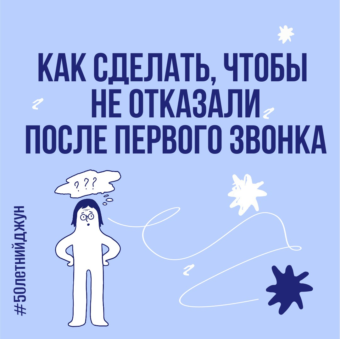 Как сделать, чтобы не отказывали после первого собеседования | Сетка — социальная сеть от hh.ru