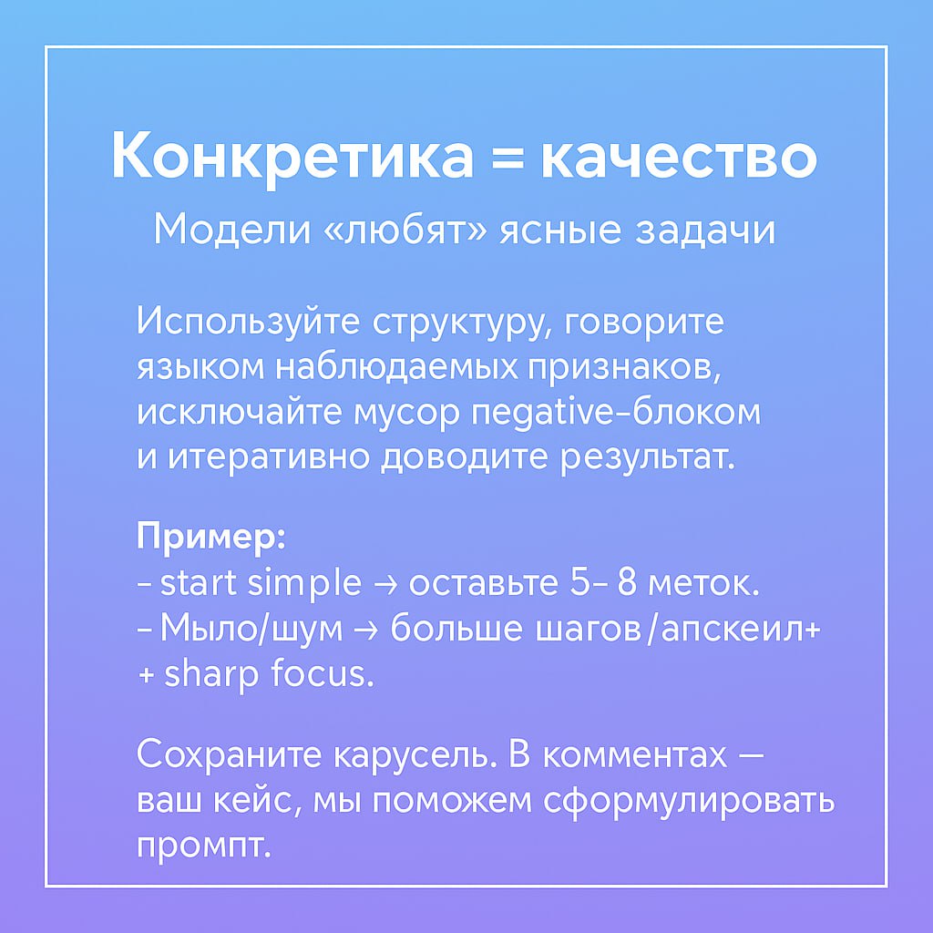 🚨 Генерация, которая сводит с ума: хватит это терпеть!
Самая частая проблема у всех, кто сталкивается с генерацией изображений - это:
Запускаешь генерацию картинки, тратишь кучу времени на промпт, пол... | Сетка — социальная сеть от hh.ru