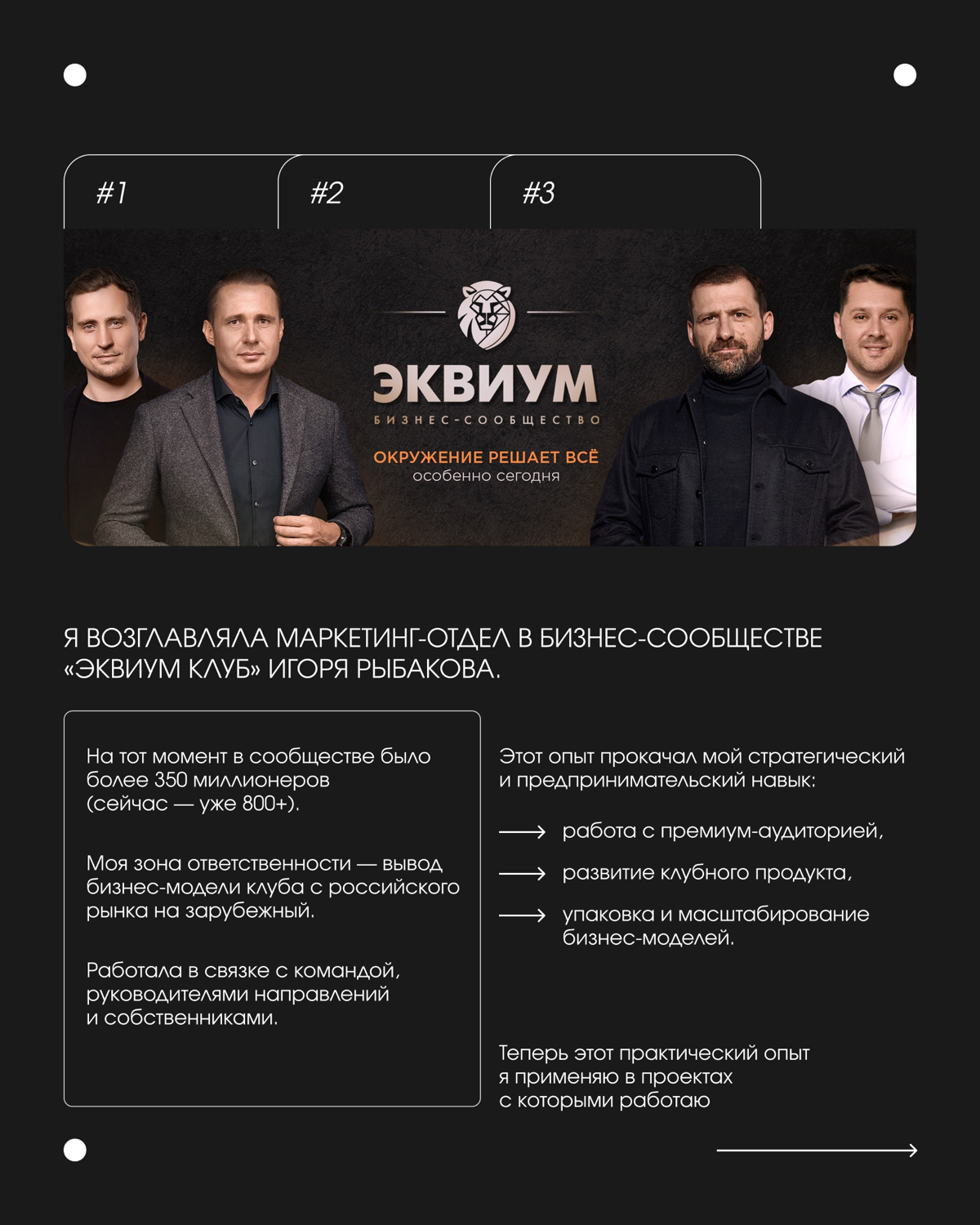 ОБО МНЕ
Разнообразие ниш дало мне опыт на практике
• По вопросам сотрудничества пишите лично | Сетка — социальная сеть от hh.ru