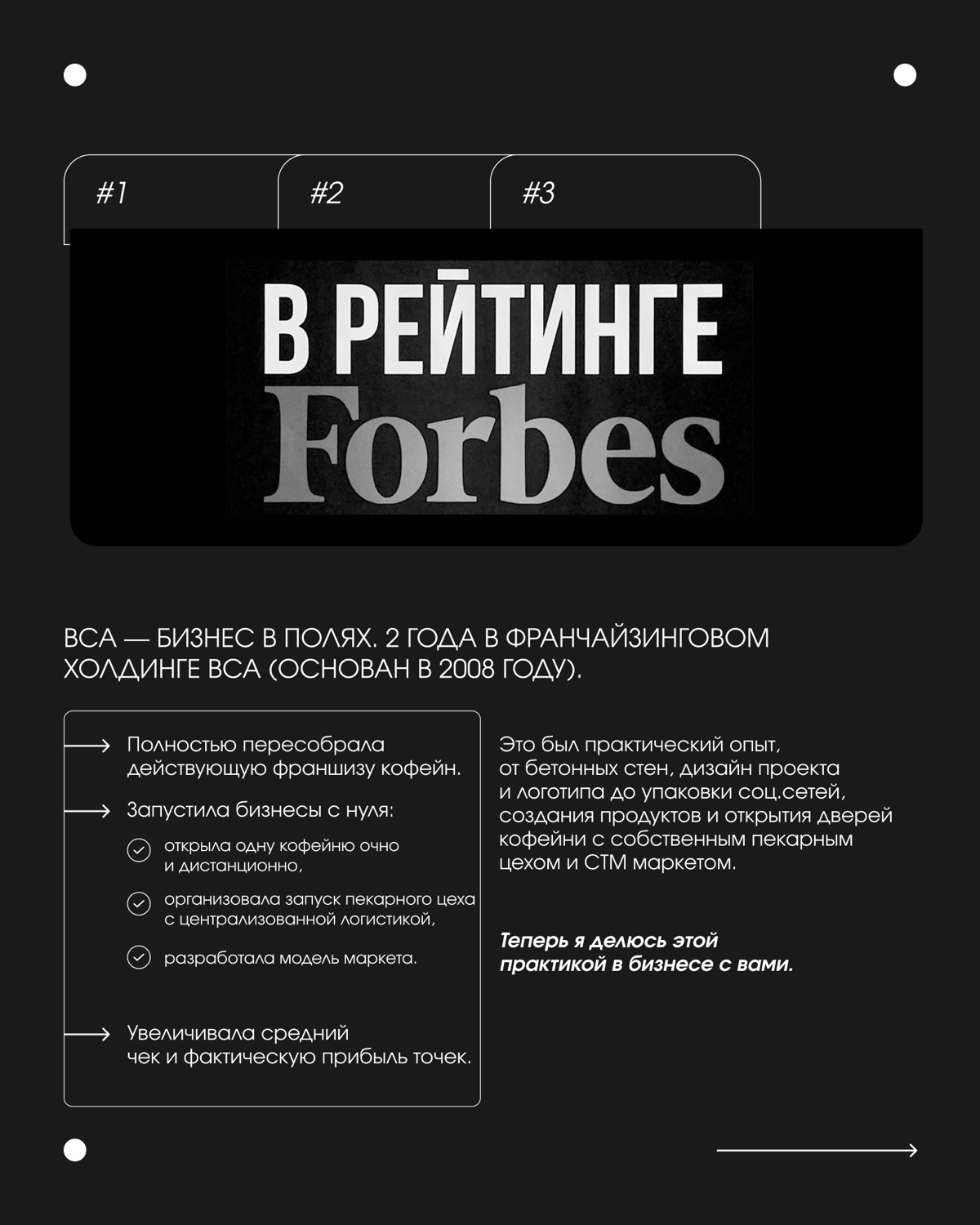 ОБО МНЕ
Разнообразие ниш дало мне опыт на практике
• По вопросам сотрудничества пишите лично | Сетка — социальная сеть от hh.ru