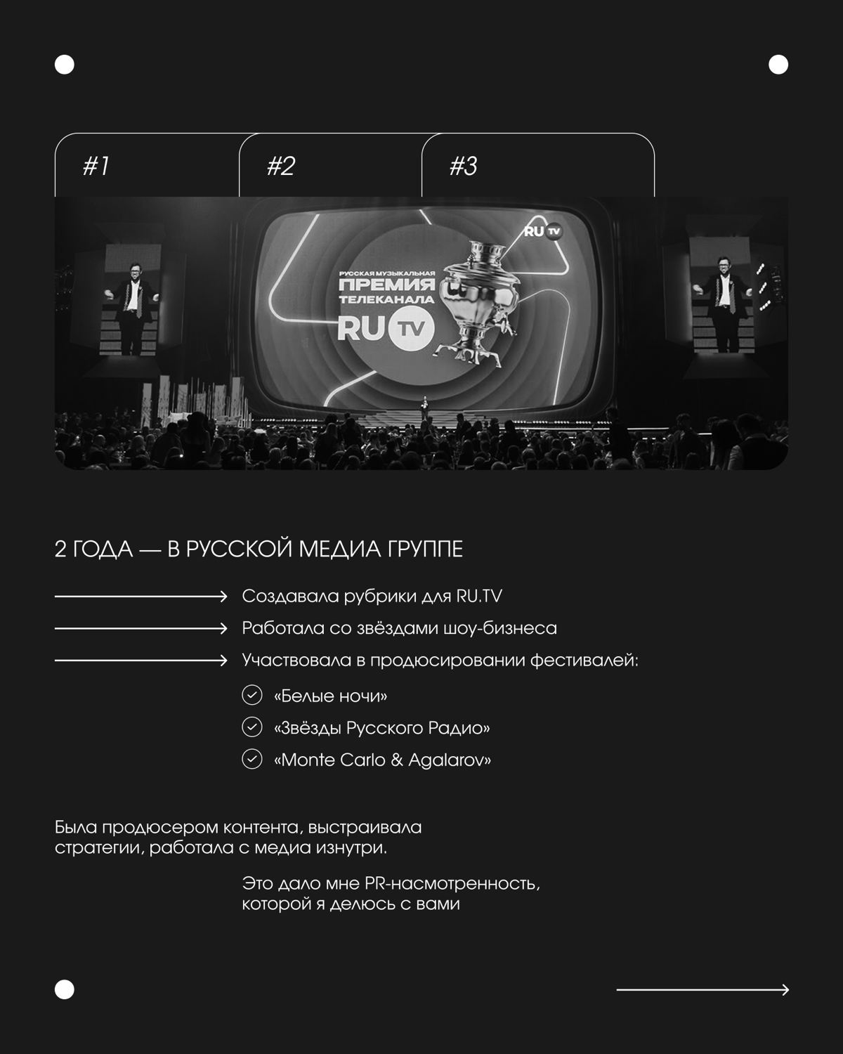 ОБО МНЕ
Разнообразие ниш дало мне опыт на практике
• По вопросам сотрудничества пишите лично | Сетка — социальная сеть от hh.ru