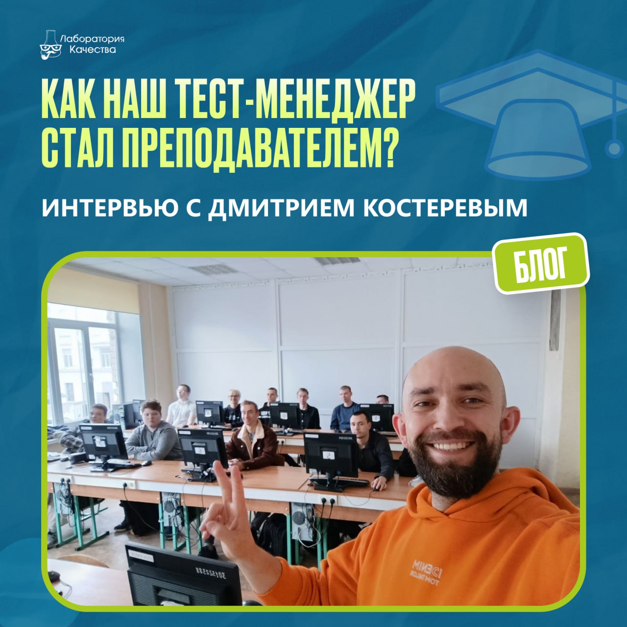 🟢Тестировщик в аудитории – почти как разработчик на собеседовании: волнуется не меньше, чем те, кто сидит напротив | Сетка — социальная сеть от hh.ru