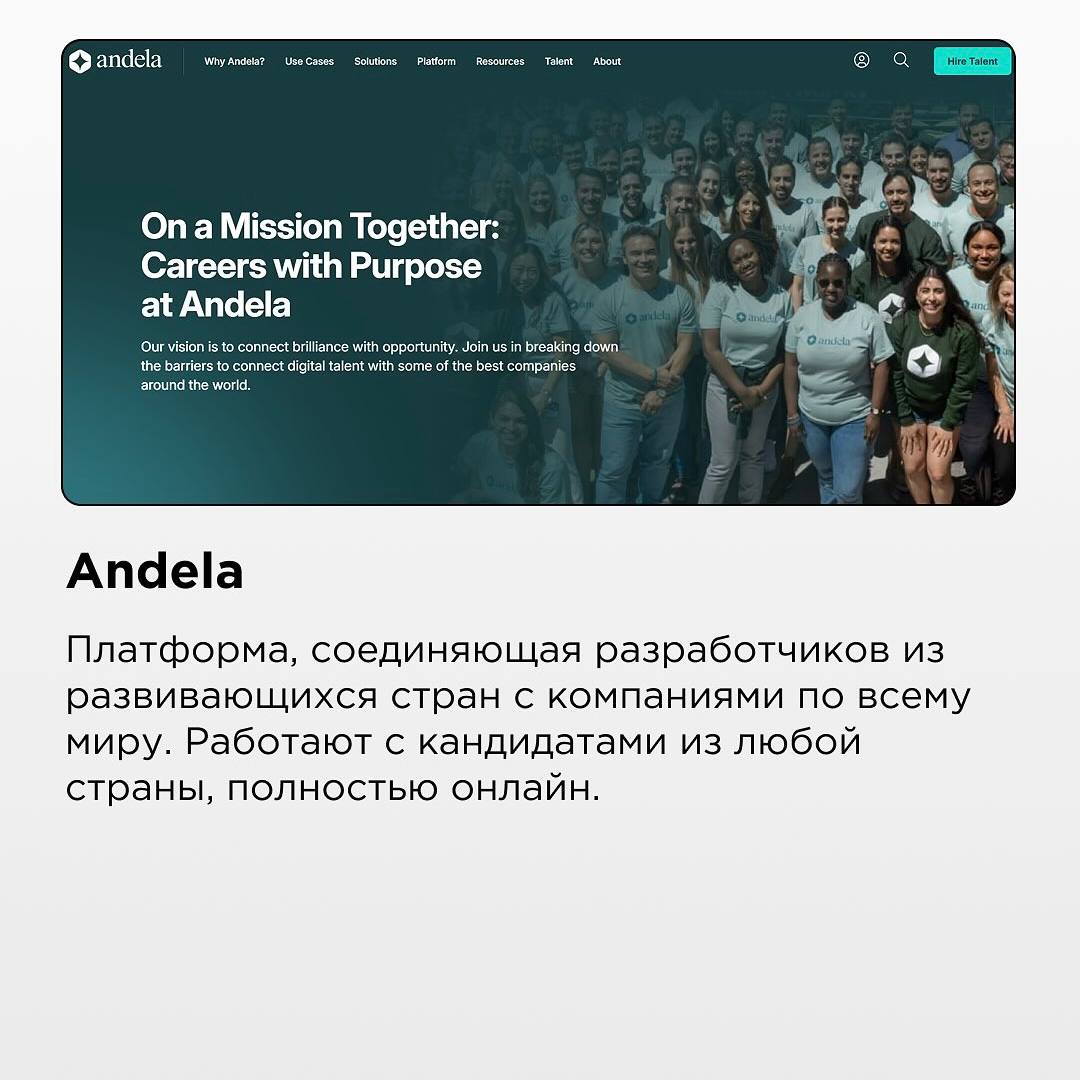 Труженики! 🐝
Специально для вас начинаем день с подборки крутых международных компаний, в которых вы можете работать на полной удаленке!
Сохраняйте, готовьте свои резюме и пишите им, чтобы не упустить... | Сетка — социальная сеть от hh.ru