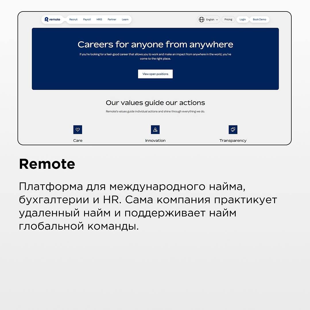 Труженики! 🐝
Специально для вас начинаем день с подборки крутых международных компаний, в которых вы можете работать на полной удаленке!
Сохраняйте, готовьте свои резюме и пишите им, чтобы не упустить... | Сетка — социальная сеть от hh.ru
